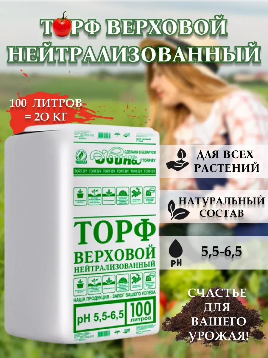 Грунт для рассады нейтральный Двина 100 л Белорусские продукты 172790016  купить за 1 489 ₽ в интернет-магазине Wildberries