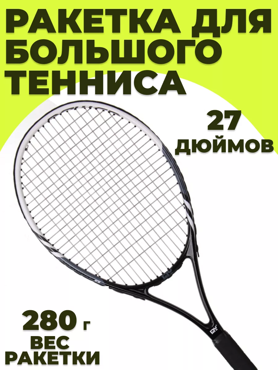 Ракетка для большого тенниса с чехлом