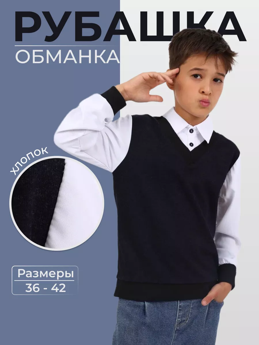 Школьная рубашка кофта