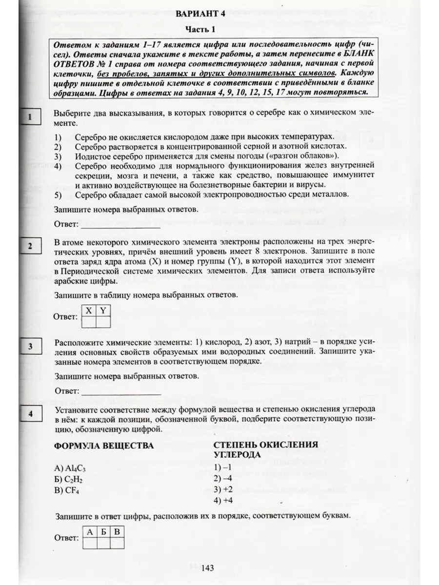 ОГЭ 2024 Химия Готовимся к итоговой аттестации Добротин Интеллект-Центр  172790684 купить в интернет-магазине Wildberries