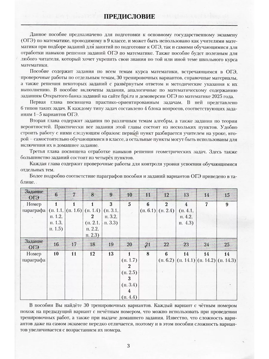 ОГЭ 2024 Математика Готовимся к итоговой аттестации Интеллект-Центр  172790688 купить в интернет-магазине Wildberries