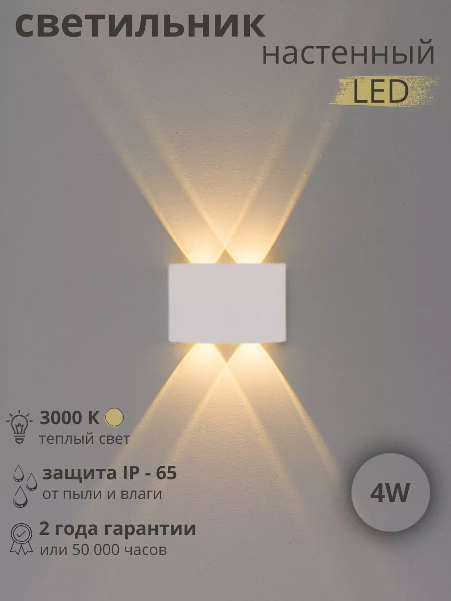 Светильник настенный Led уличный Бра