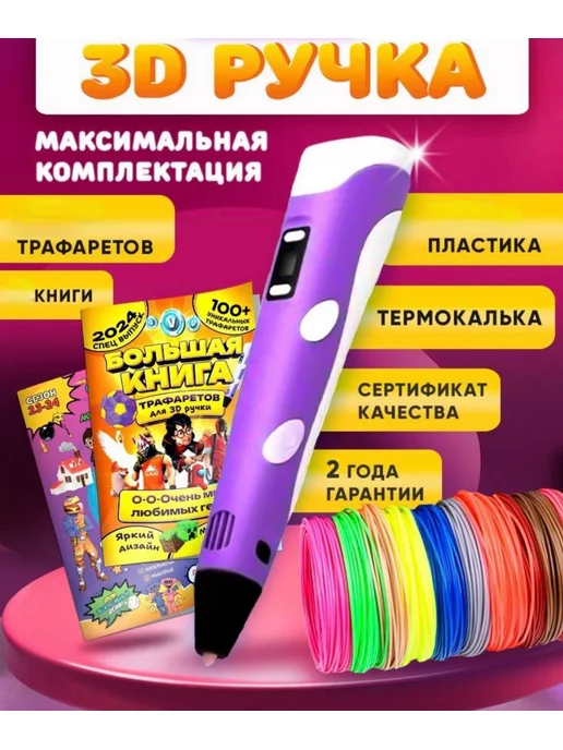 Sharry’s Toys 3д ручка набор пластика трафарета в подарок