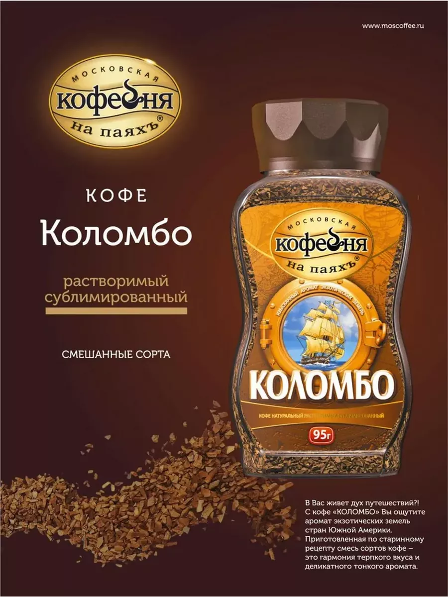 Кофе растворимый микс (Мокко, Суаре, Коломбо, Арабика/м) 95г Московская  Кофейня на Паяхъ 172792853 купить за 1 434 ₽ в интернет-магазине Wildberries