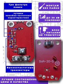 Усилитель антенный SWA-30-5 5v DVB-T2 усиление 30dB Мегадевайс 172793319 купить за 148 ₽ в интернет-магазине Wildberries