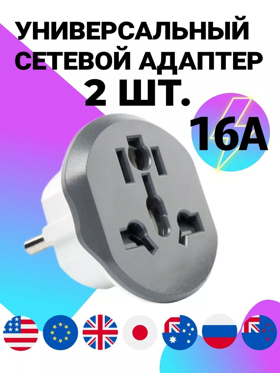 Переходник в розетку 16А A&Z home 172793930 купить за 252 ₽ в  интернет-магазине Wildberries