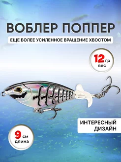 воблер поппер для рыбалки на щуку fish world 172794093 купить за 302 ₽ в интернет-магазине Wildberries