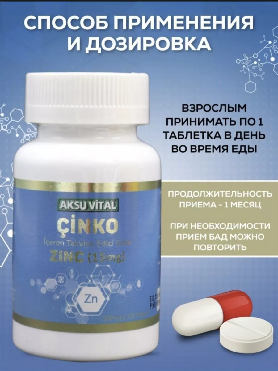 Витамин Zinc для укрепления иммунитета Aksu vital 172795500 купить за 485 ₽  в интернет-магазине Wildberries