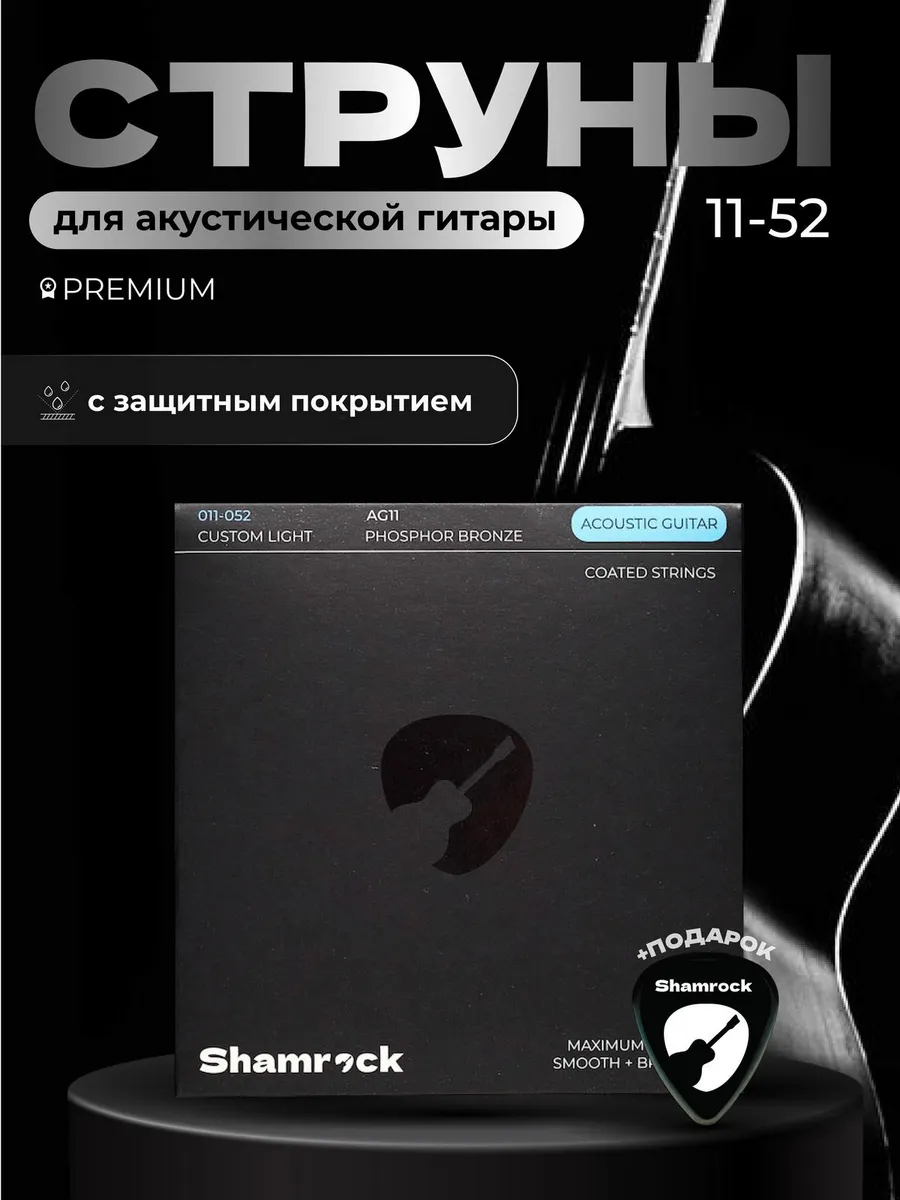Струны для акустической...
