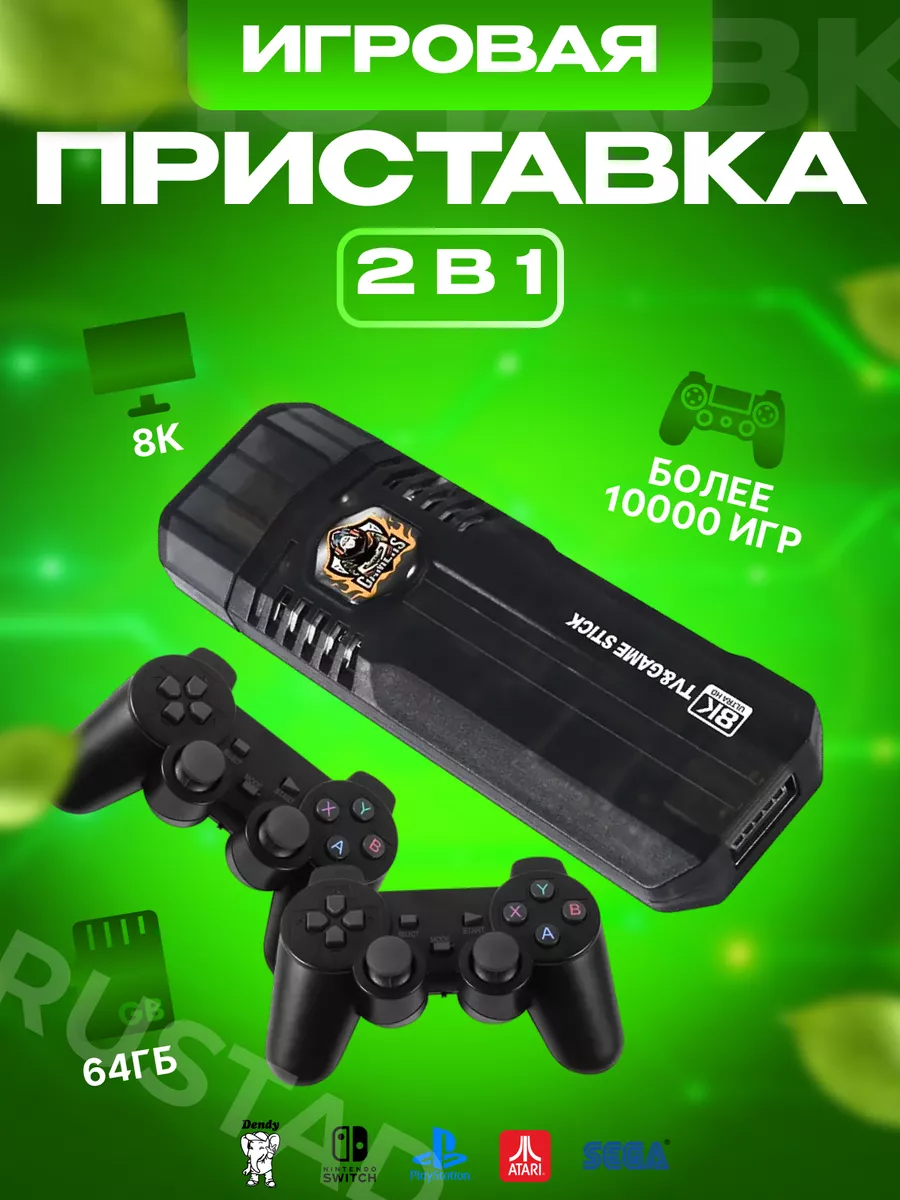 Игровая приставка 2 в 1 Game Box Android TV ретро детям