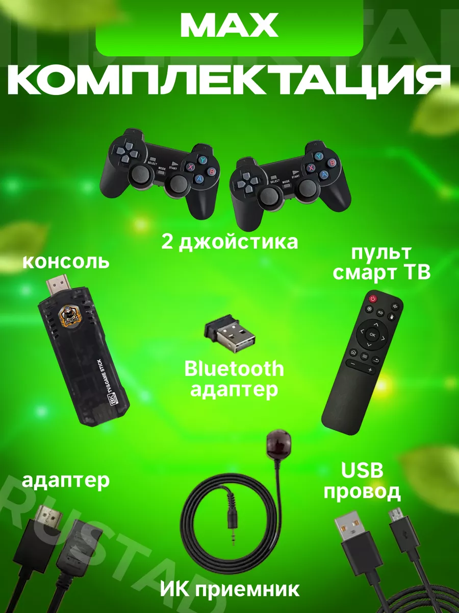 Игровая приставка 2 в 1 Game Box Android TV ретро детям