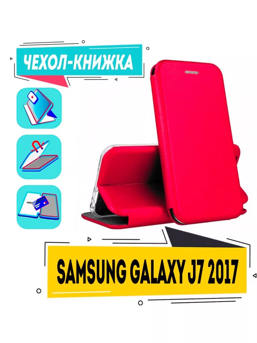 Чехол на Samsung Galaxy J7 2017 книжка для Самсунг j7 2017 Чехол книжка  Store 172799342 купить за 280 ₽ в интернет-магазине Wildberries