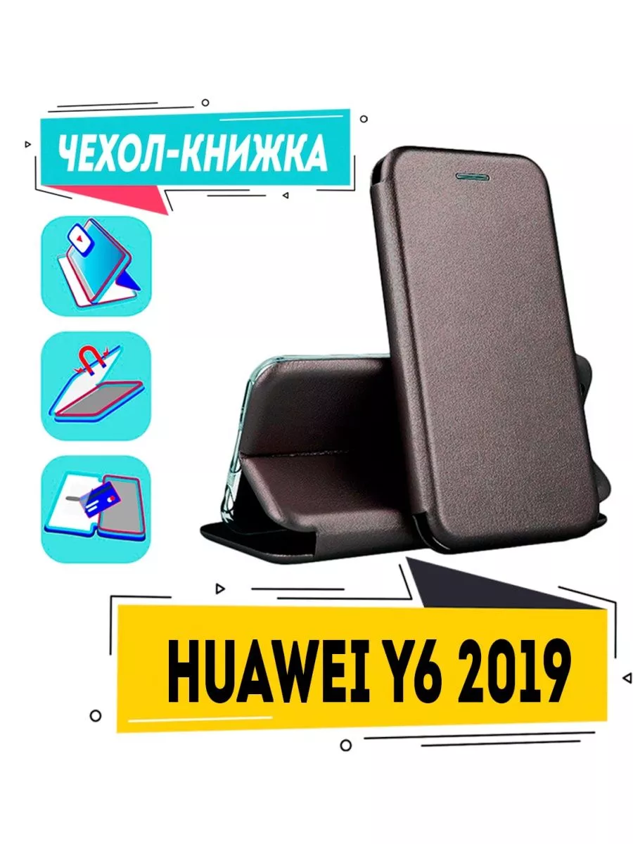 Чехол на huawei y6 2019 книжка для хуавей у6 2019 mrd-lx1f Чехол книжка  Store 172799730 купить за 250 ₽ в интернет-магазине Wildberries