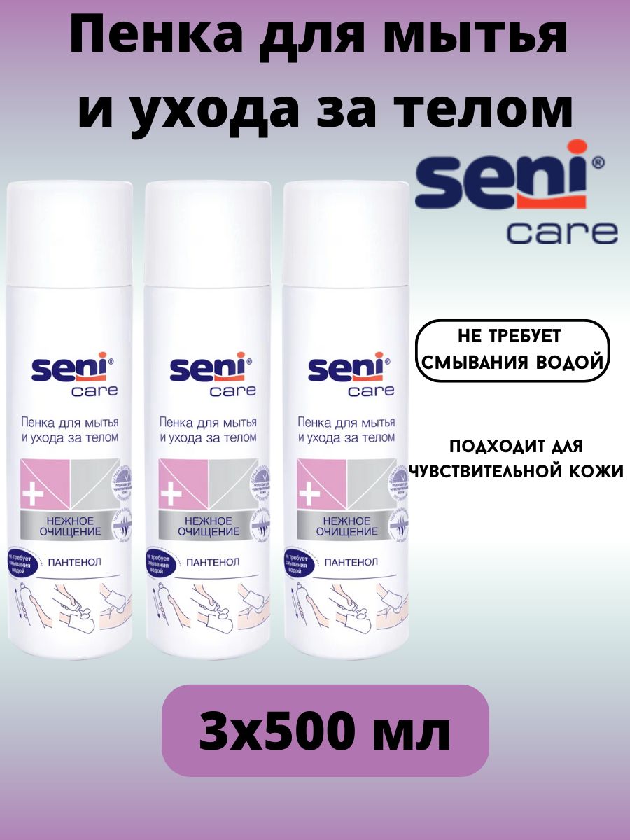 Уход за телом Seni Care.