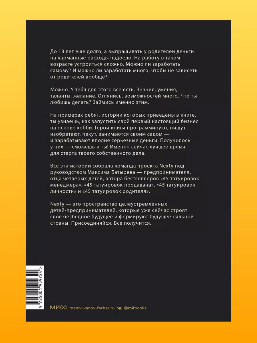 Предприниматель до 18 лет. Вдохновляющие истории Издательство Манн, Иванов  и Фербер 172801289 купить в интернет-магазине Wildberries