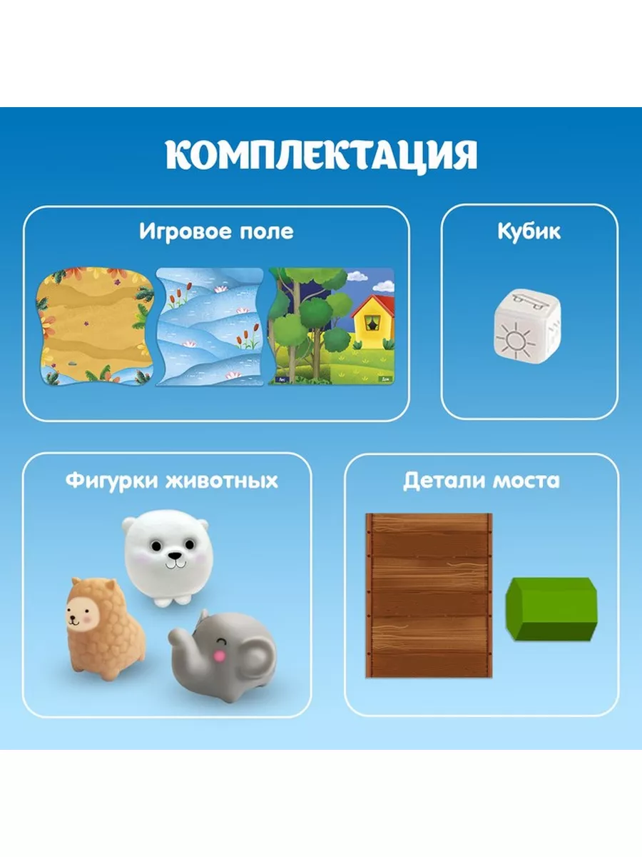 Командная настольная игра «Большая переправа» Лас Играс KIDS 172802080  купить в интернет-магазине Wildberries