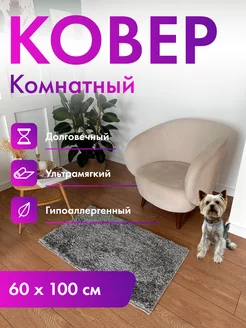 Ковер комнатный шегги 60х100 с ворсом на пол AVALON CARPET 172802268 купить за 687 ₽ в интернет-магазине Wildberries