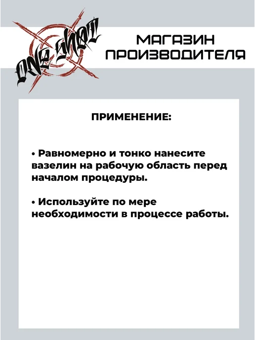 One shot Вазелин для тату "Чёткий", без запаха, 500 мл, 500 мл, фото 4