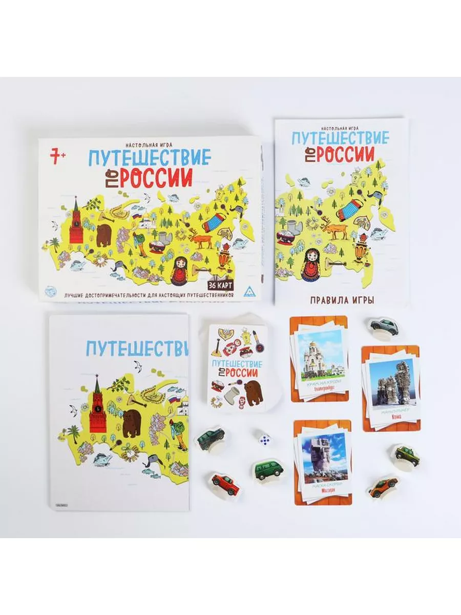 Настольная игра «Путешествие по России», 7+ ЛАС ИГРАС 172804154 купить за  420 ₽ в интернет-магазине Wildberries