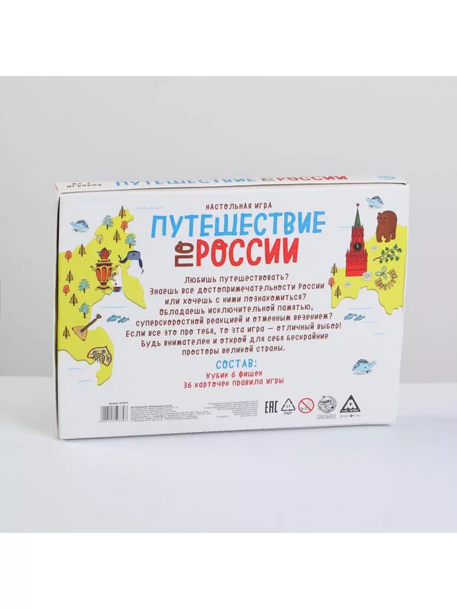 Настольная игра «Путешествие по России», 7+ ЛАС ИГРАС 172804154 купить за  420 ₽ в интернет-магазине Wildberries