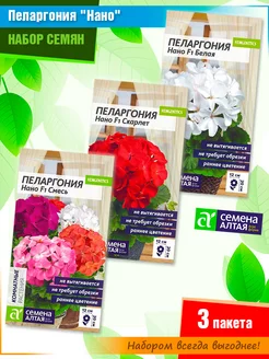 Семена карликовой пеларгонии Семена Алтая 172805691 купить за 462 ₽ в интернет-магазине Wildberries