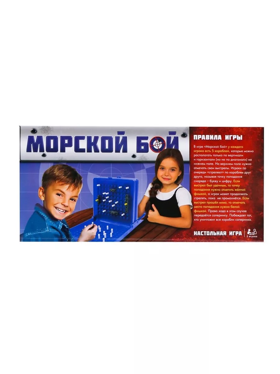 Настольная игра «Морской бой», двойное пластиковое поле Лас Играс KIDS  172805985 купить за 378 ₽ в интернет-магазине Wildberries