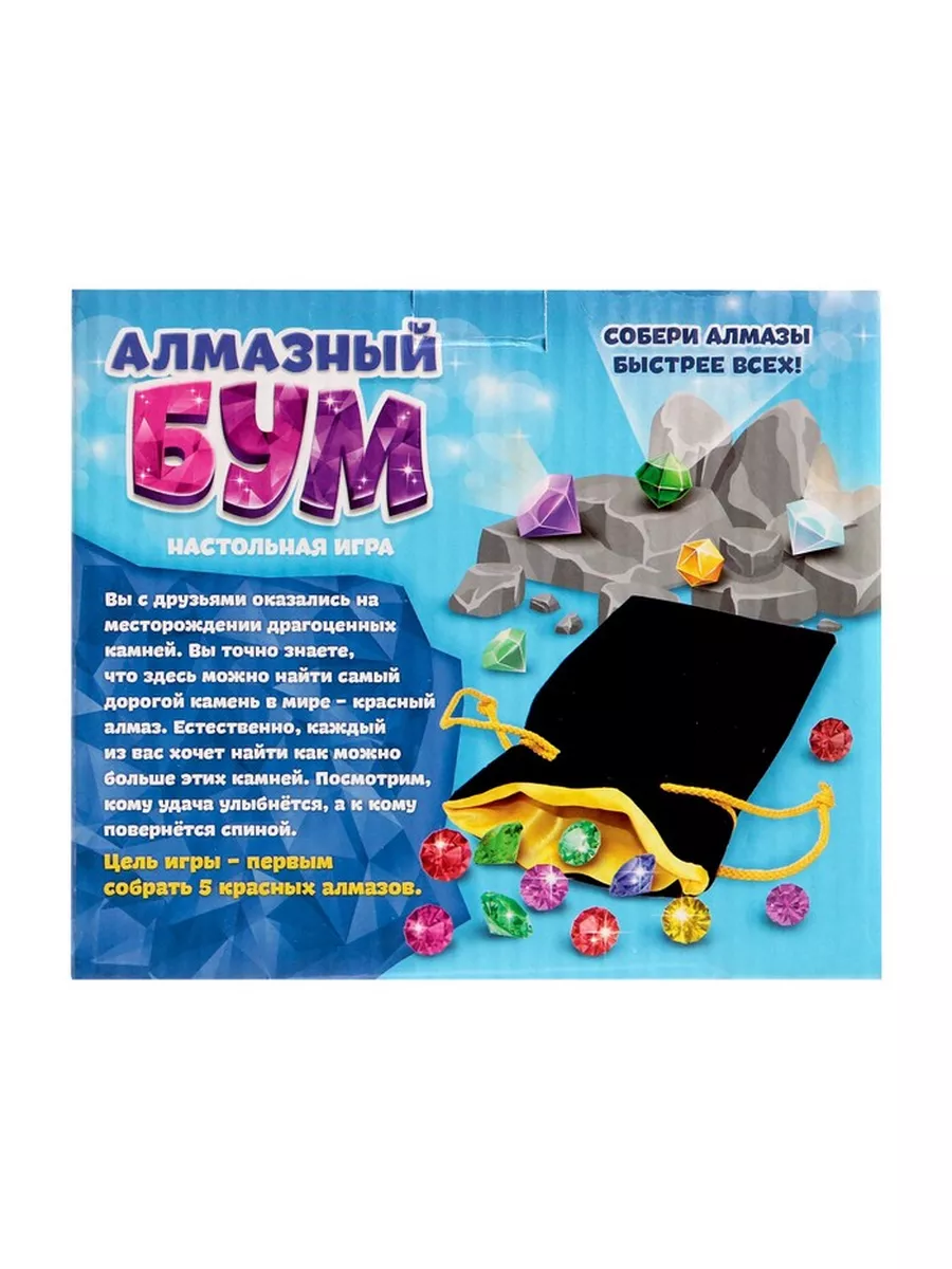 Настольная игра на везение «Алмазный бум», поиск кристаллов Лас Играс KIDS  172806103 купить за 502 ₽ в интернет-магазине Wildberries