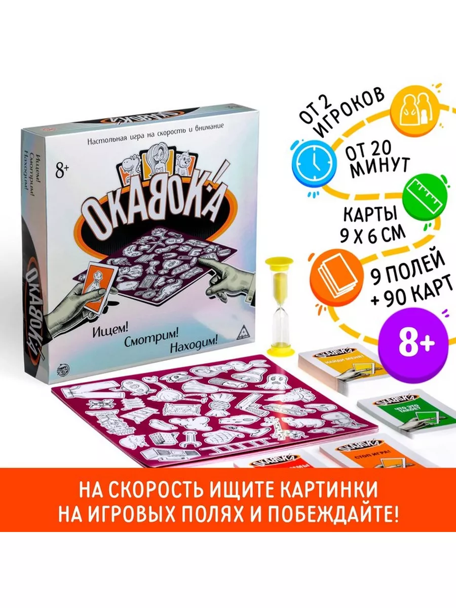 Настольная игра «ОКАВОКА» на скорость ЛАС ИГРАС 172806153 купить за 812 ₽ в  интернет-магазине Wildberries