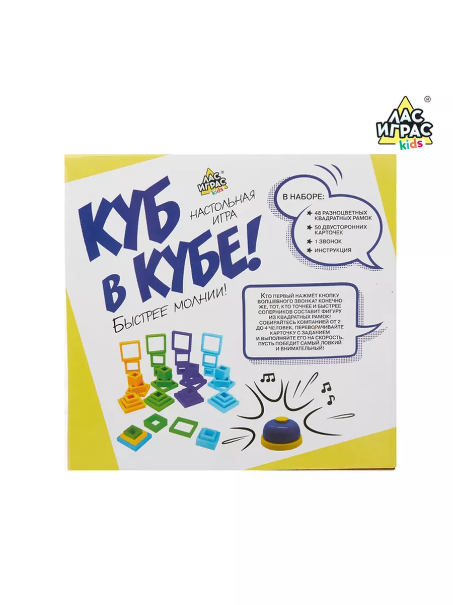 Настольная игра на ловкость и логику «Куб в кубе!» Лас Играс KIDS 172806158  купить за 745 ₽ в интернет-магазине Wildberries