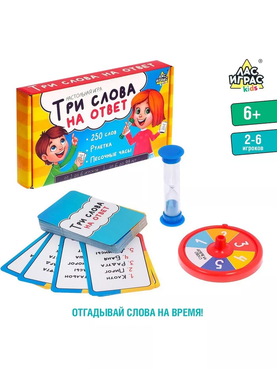 Настольная игра на угадывание слов Три слова на ответ Лас Играс KIDS  172806160 купить в интернет-магазине Wildberries