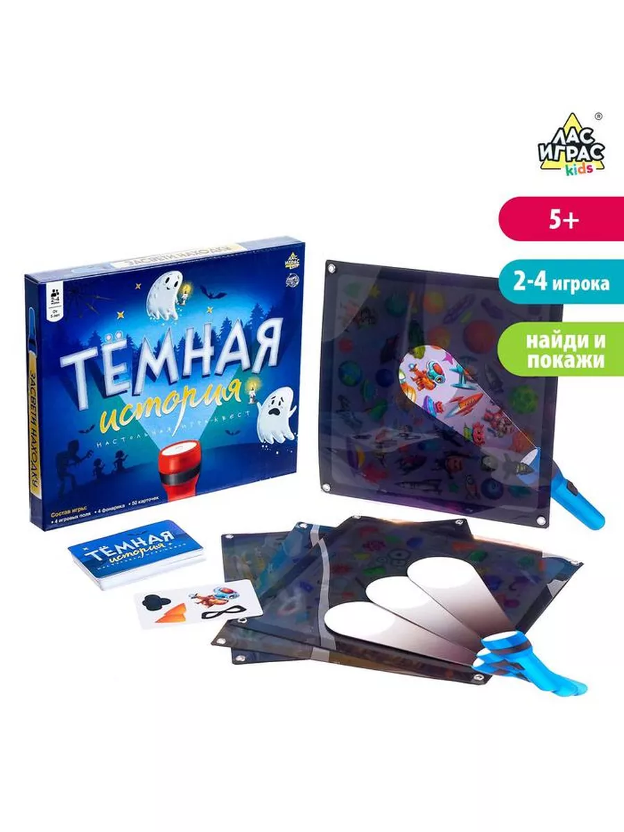 Настольная игра «Тёмная история» Лас Играс KIDS 172806253 купить за 475 ₽ в  интернет-магазине Wildberries