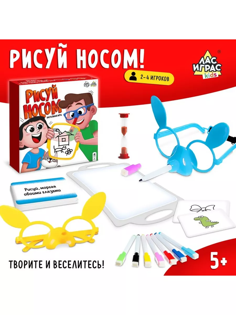 Настольная игра «Рисуй носом» Лас Играс KIDS 172806295 купить за 1 011 ₽ в  интернет-магазине Wildberries