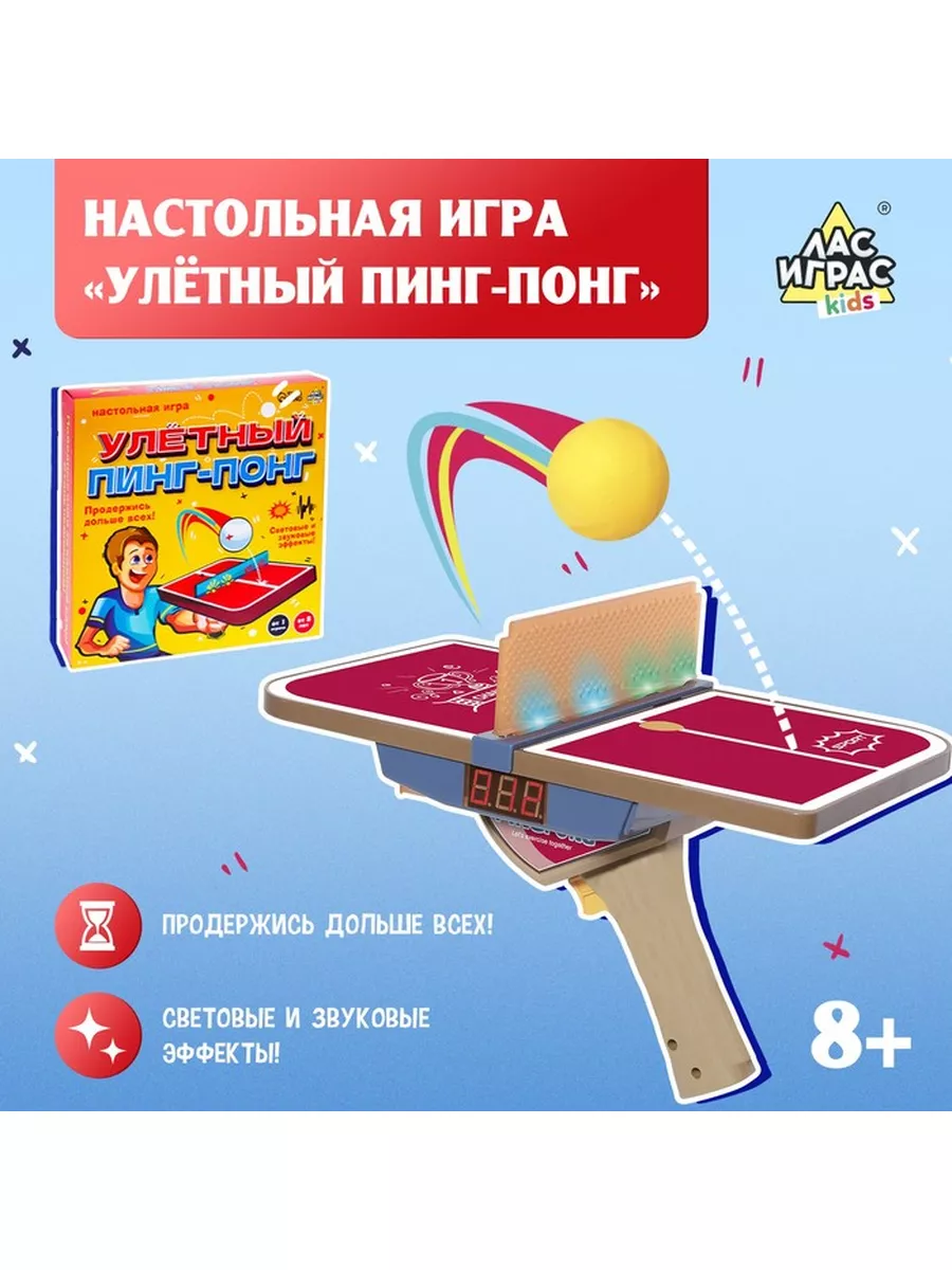 Настольная игра «Улётный пинг-понг» Лас Играс KIDS 172806344 купить в  интернет-магазине Wildberries