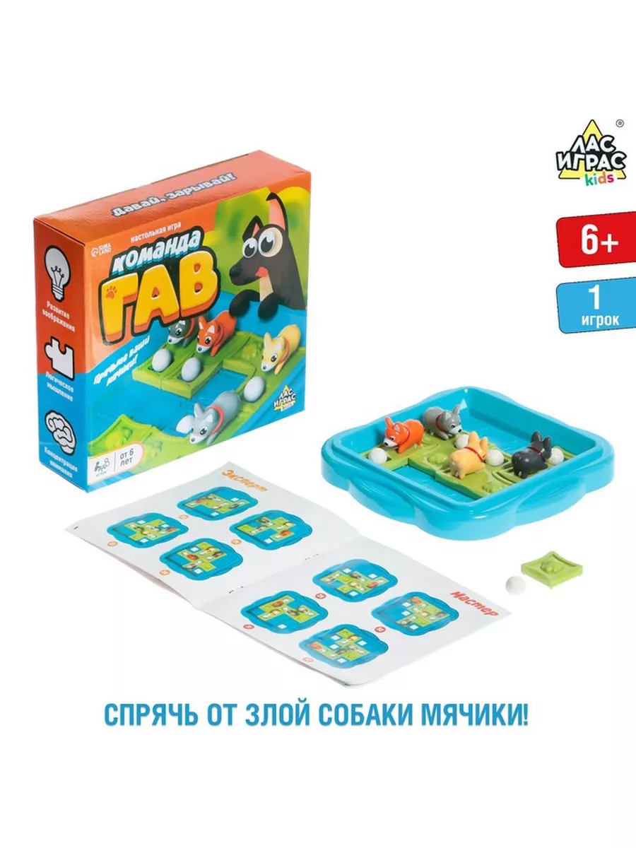 Настольная игра «Команда ГАВ» Лас Играс KIDS 172806412 купить в  интернет-магазине Wildberries