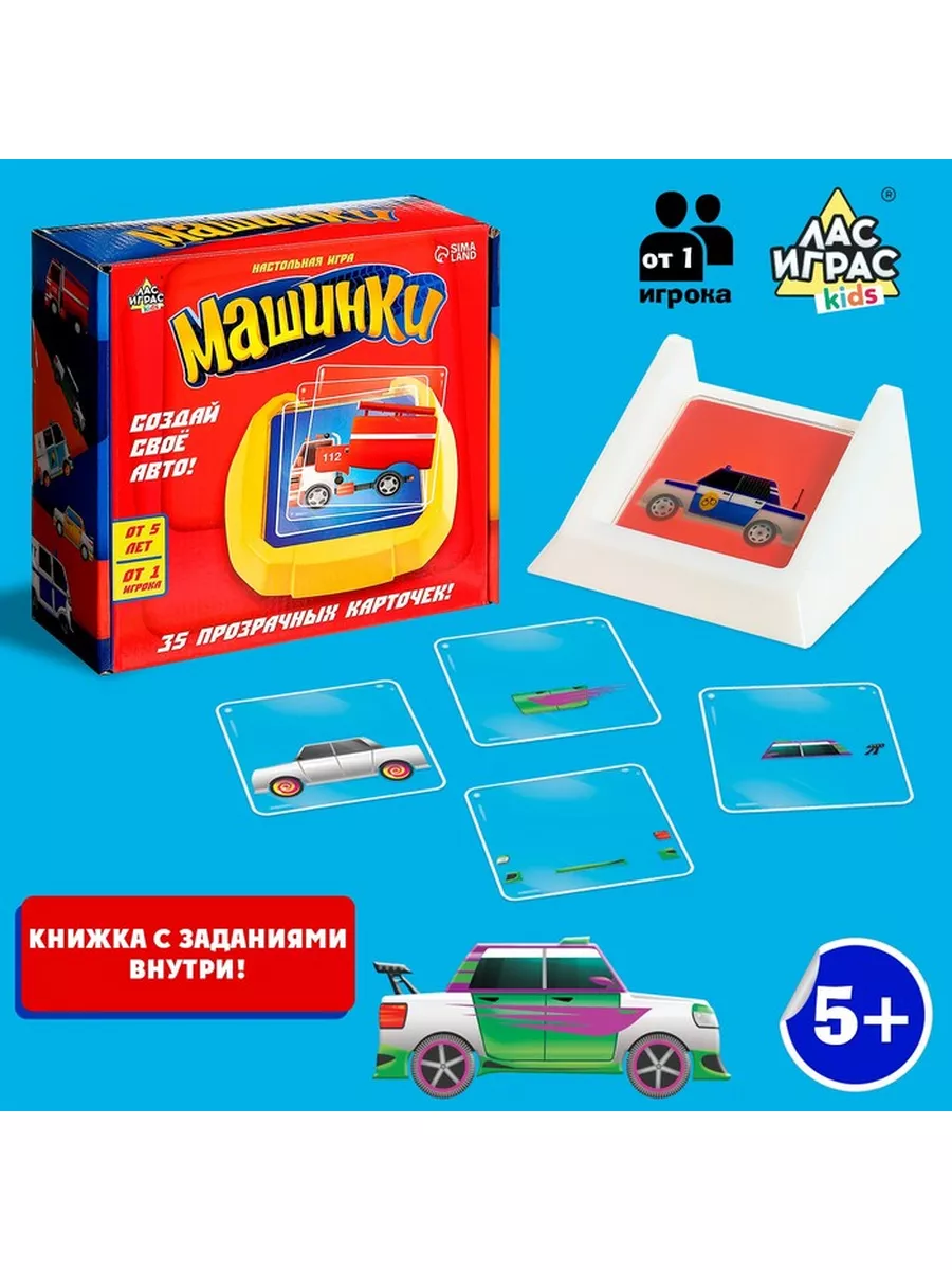 Настольная игра «Машинки» Лас Играс KIDS 172806428 купить за 464 ₽ в  интернет-магазине Wildberries