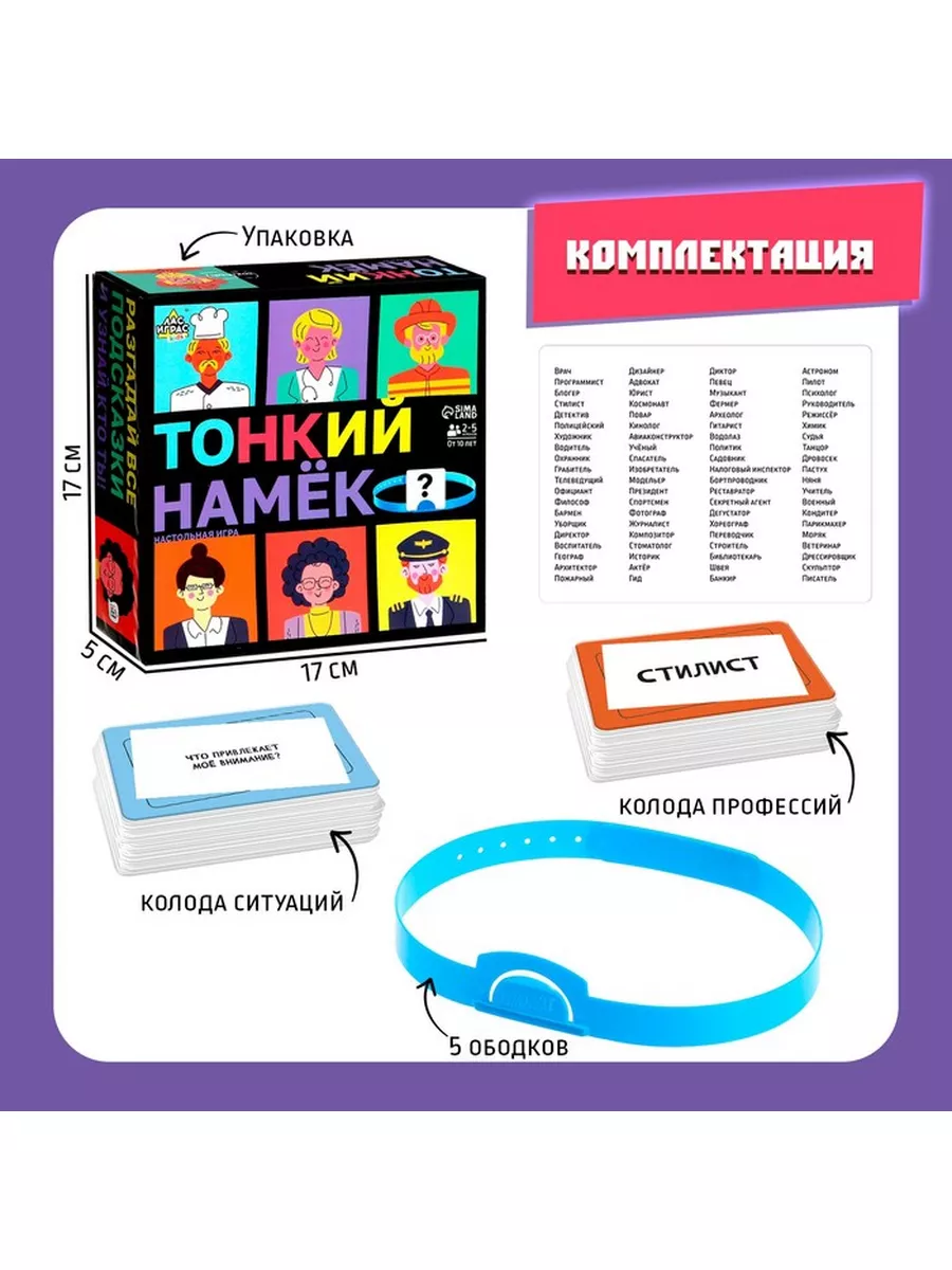 Настольная игра «Тонкий намёк» Лас Играс KIDS 172806437 купить за 659 ₽ в  интернет-магазине Wildberries