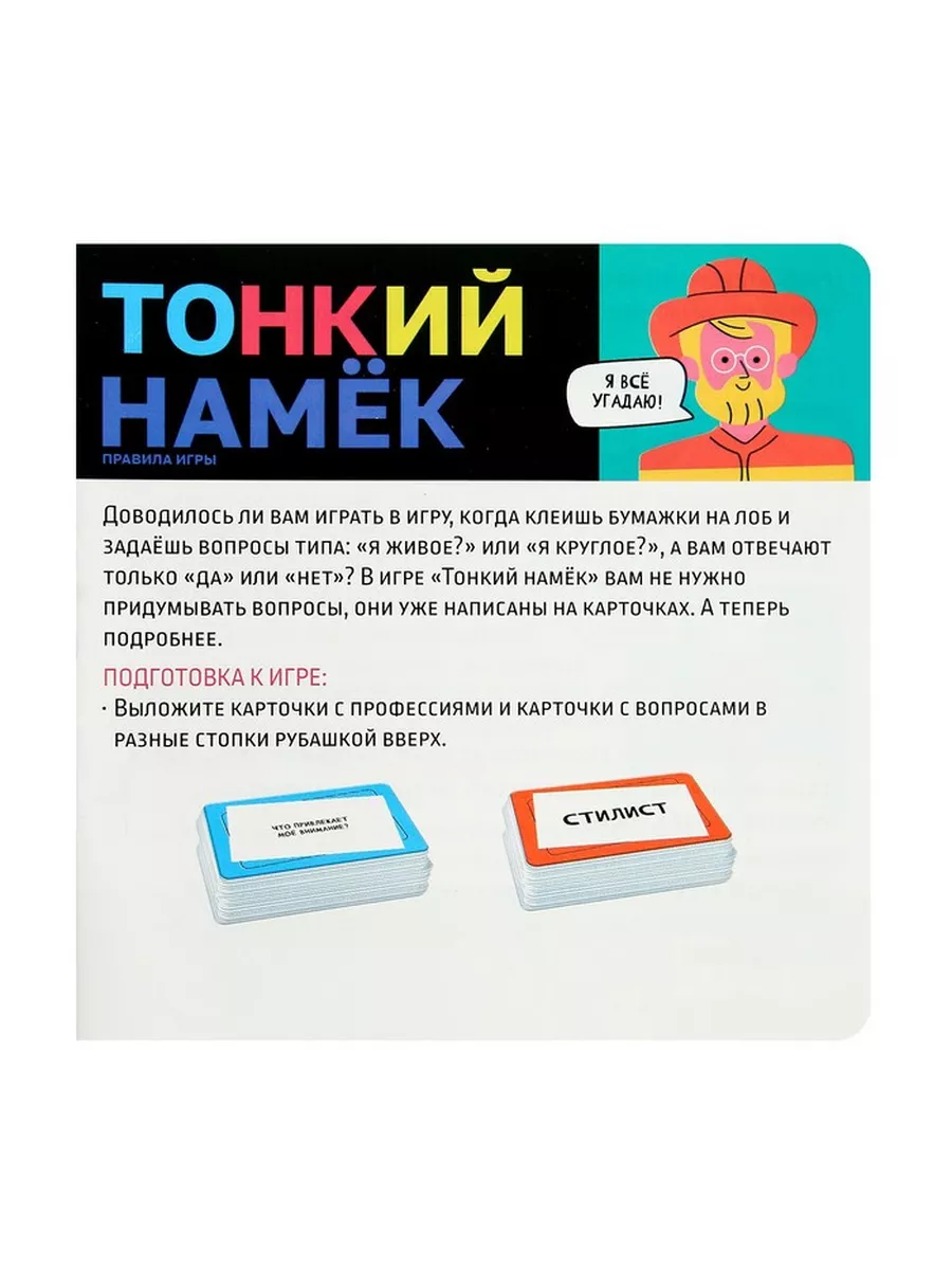 Настольная игра «Тонкий намёк» Лас Играс KIDS 172806437 купить за 659 ₽ в  интернет-магазине Wildberries