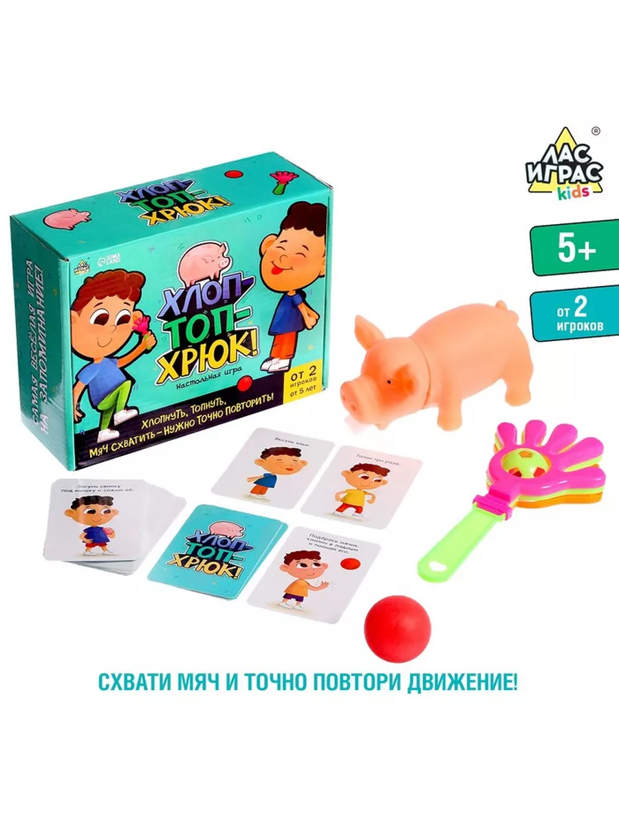 Настольная игра «Хлоп-топ-хрюк!» Лас Играс KIDS 172806475 купить за 474 ₽ в  интернет-магазине Wildberries