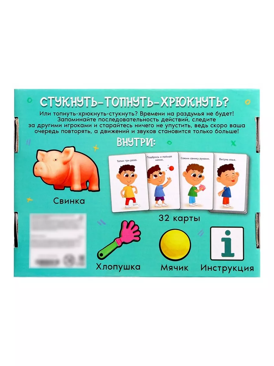 Настольная игра «Хлоп-топ-хрюк!» Лас Играс KIDS 172806475 купить за 474 ₽ в  интернет-магазине Wildberries