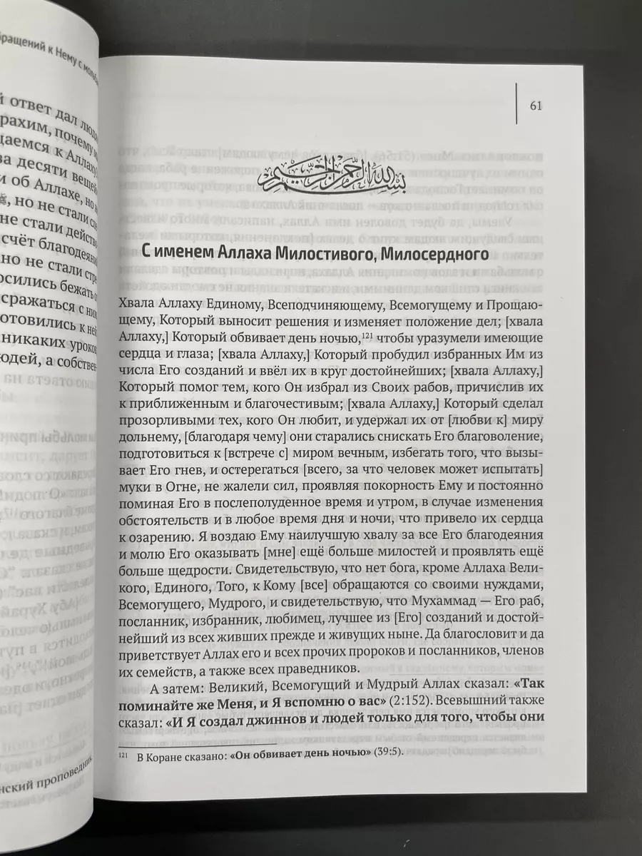 Книга Аль-азкар ан-Нававийа. Слова поминания Аллаха. Азкары магазин УММА  172807960 купить за 1 650 ₽ в интернет-магазине Wildberries