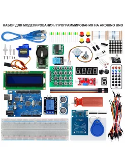 Набор для программирования на базе Arduino / Ардуино 9V.ru 172810581 купить за 1 781 ₽ в интернет-магазине Wildberries