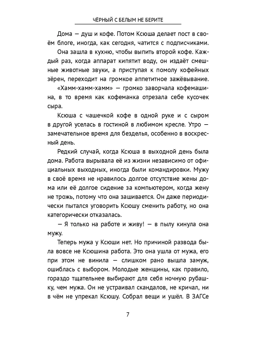 Чёрный с белым не берите Ridero 172810680 купить за 1 036 ₽ в  интернет-магазине Wildberries