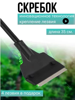 Скребок для аквариума принадлежности 172812195 купить за 549 ₽ в интернет-магазине Wildberries