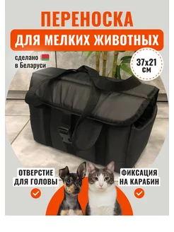 Переноска для собак Зоо Рай 172812729 купить за 754 ₽ в интернет-магазине Wildberries