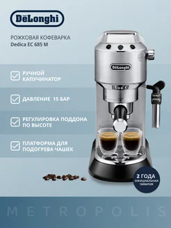 Кофеварка рожковая с капучинатором Delonghi 172814768 купить за 13 721 ₽ в интернет-магазине Wildberries