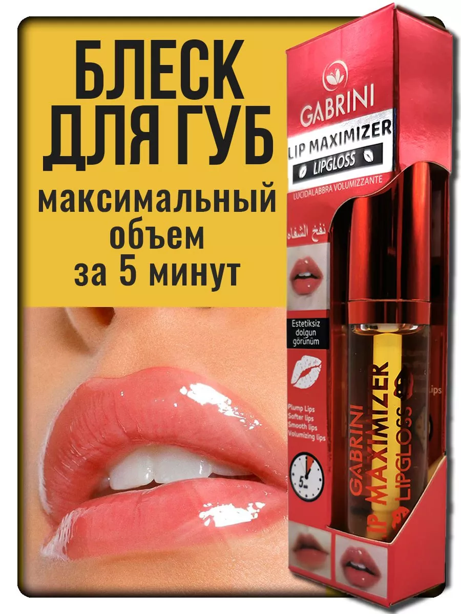 Блеск для увеличения губ GABRINI 172814894 купить в интернет-магазине  Wildberries