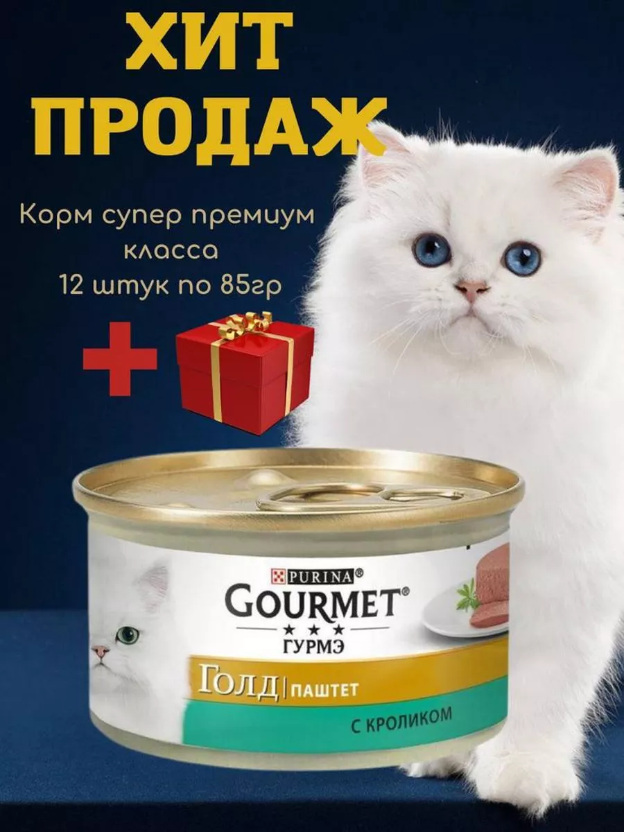 Купить Корм Гурме Паштет