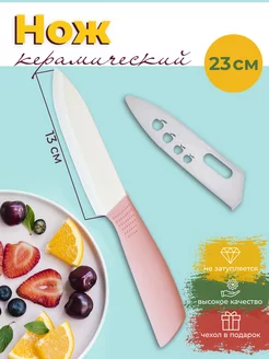 Нож кухонный керамический TVM 172816355 купить за 339 ₽ в интернет-магазине Wildberries