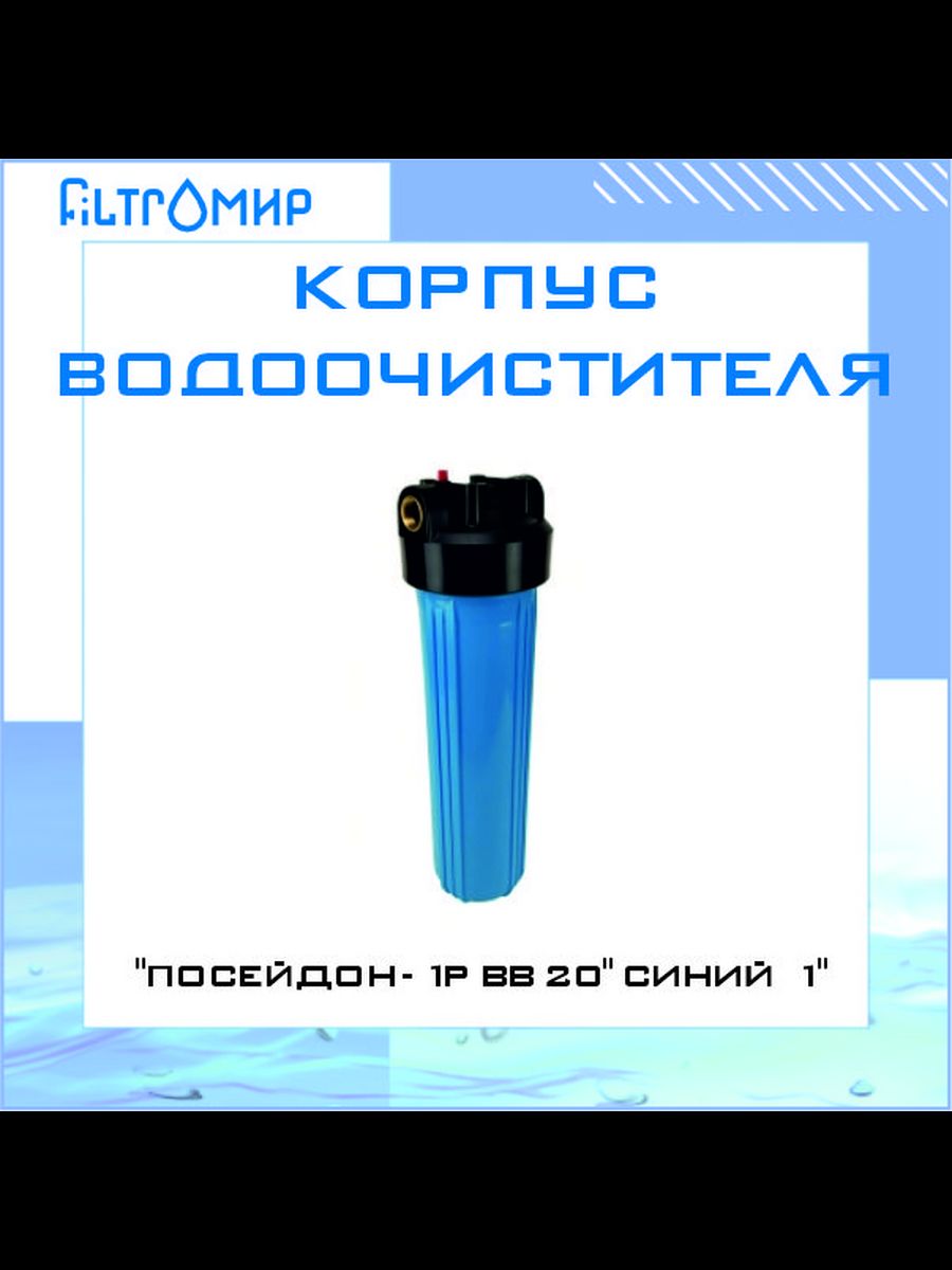 Посейдон 1р. Посейдон ГАЗ цвет. PWG 1865 колонна. Колба Посейдон-1 прозрачная.