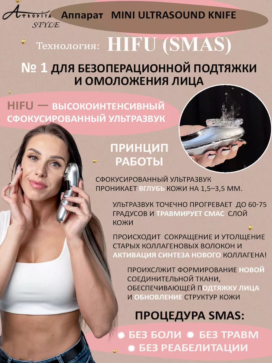 Массажер для лица и шеи микротоковый уходовый СМАС RF HIFU AFRODITA STYLE  172822804 купить в интернет-магазине Wildberries